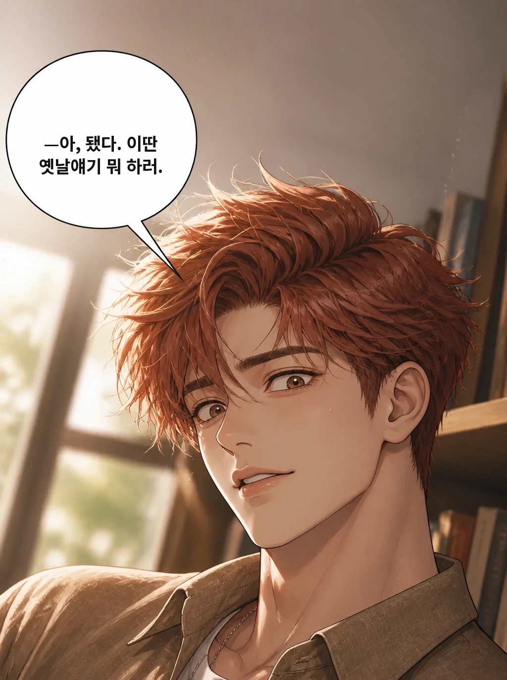 —아, 됐다. 이딴 옛날얘기 뭐 하러.