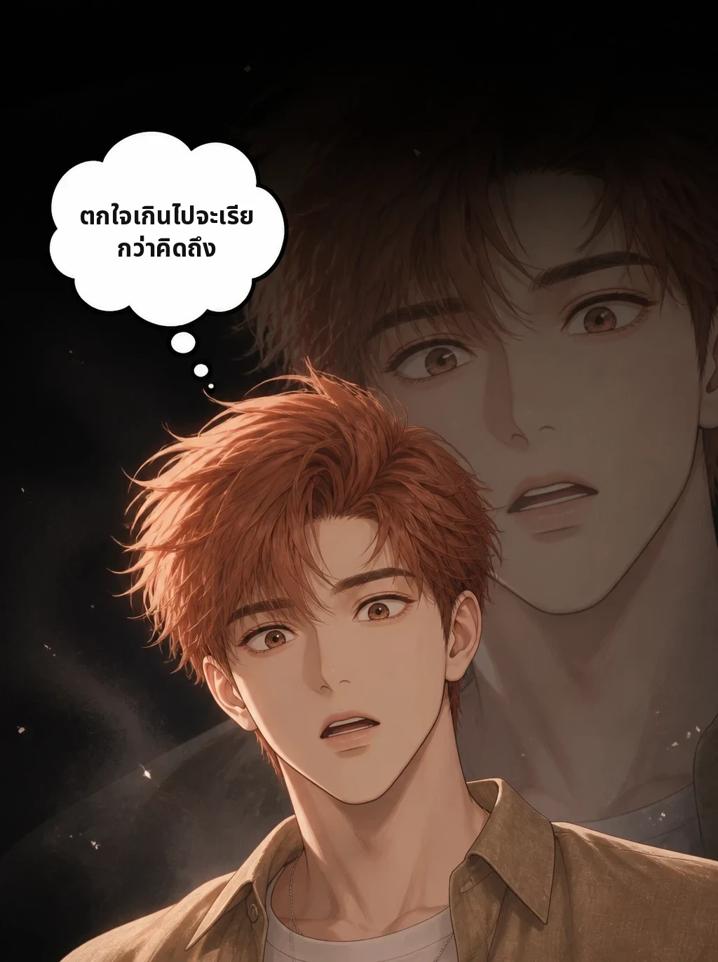 ตกใจเกินไปจะเรียกว่าคิดถึง