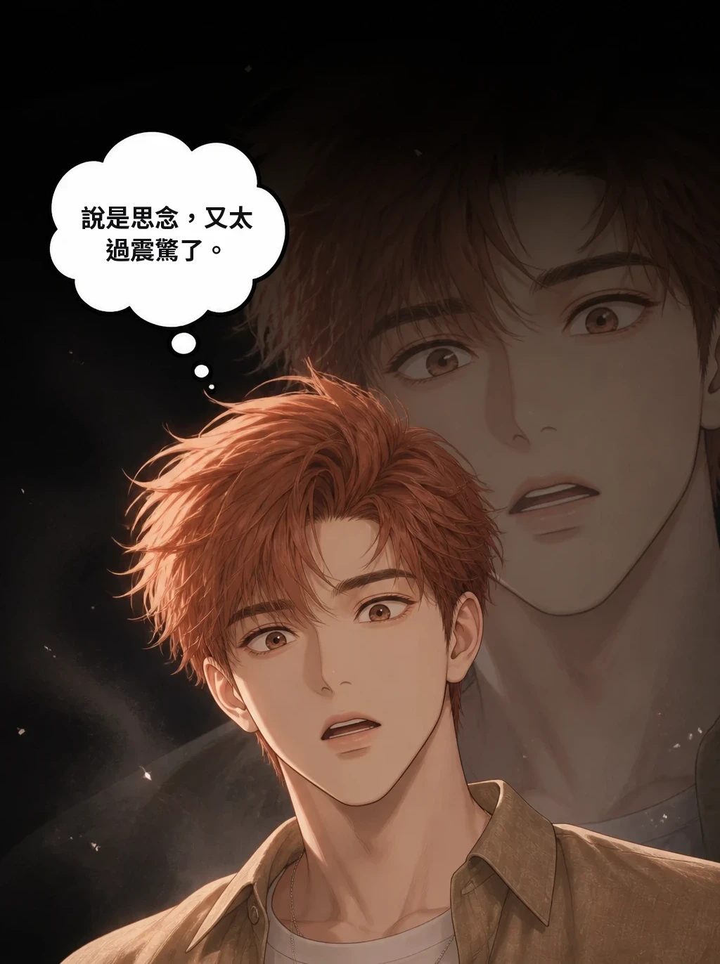 說是思念，又太過震驚了。