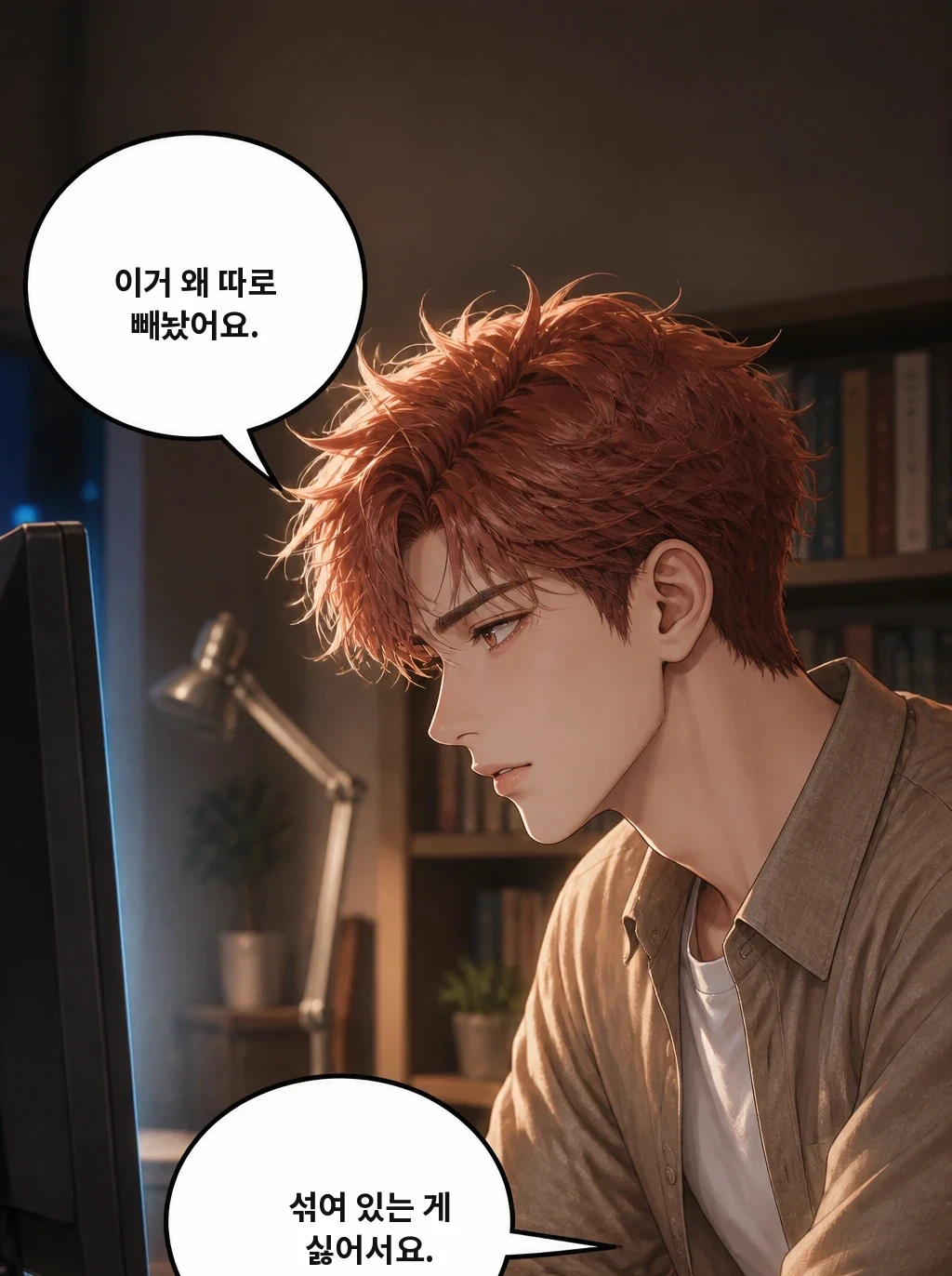 이거 왜 따로 빼놨어요. 섞여 있는 게 싫어서요.
