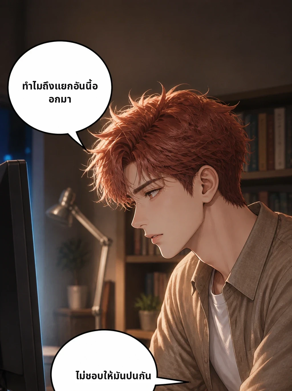 ทำไมถึงแยกอันนี้ออกมา ไม่ชอบให้มันปนกัน