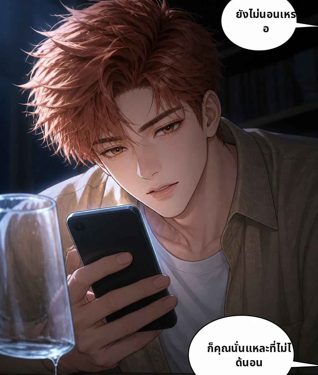 ยังไม่นอนเหรอ ก็คุณนั่นแหละที่ไม่ได้นอน