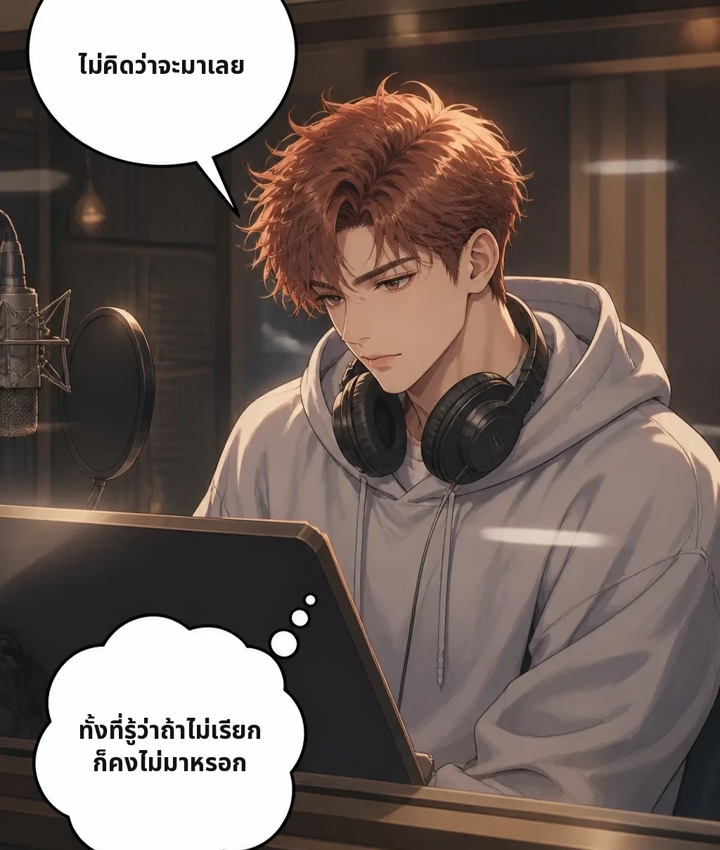 ไม่คิดว่าจะมาเลย ทั้งที่รู้ว่าถ้าไม่เรียก ก็คงไม่มาหรอก