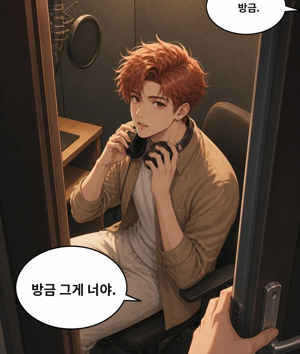 방금. 방금 그게 너야.