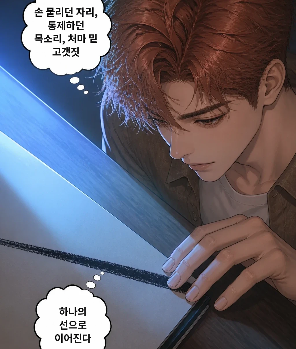 손 물리던 자리, 통제하던 목소리, 처마 밑 고갯짓 하나의 선으로 이어진다