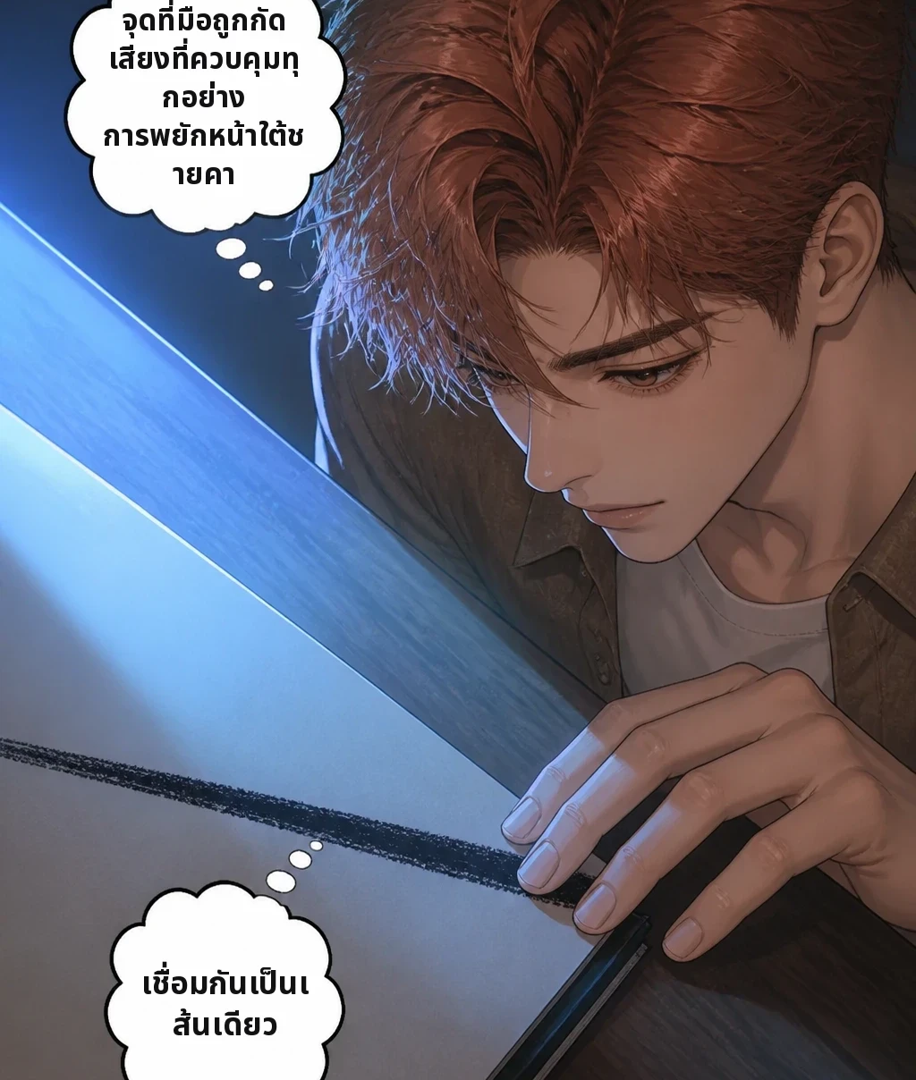 จุดที่มือถูกกัด เสียงที่ควบคุมทุกอย่าง การพยักหน้าใต้ชายคา เชื่อมกันเป็นเส้นเดียว
