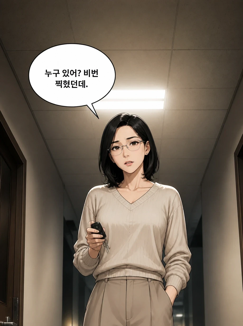 누구 있어? 비번 찍혔던데.