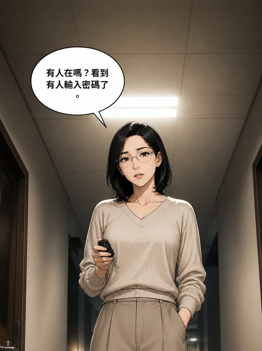 有人在嗎？看到有人輸入密碼了。