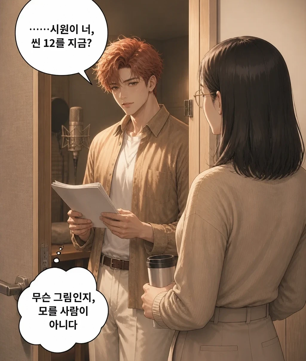 ……시원이 너, 씬 12를 지금? 무슨 그림인지, 모를 사람이 아니다