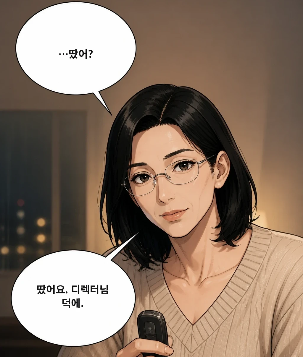 …땄어? 땄어요. 디렉터님 덕에.