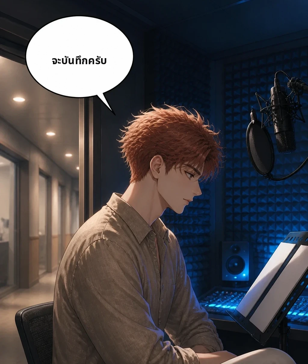จะบันทึกครับ ทั้งสองคนอีกครั้ง ห่างกันแค่เซนติเมตรเดียวของอากาศ