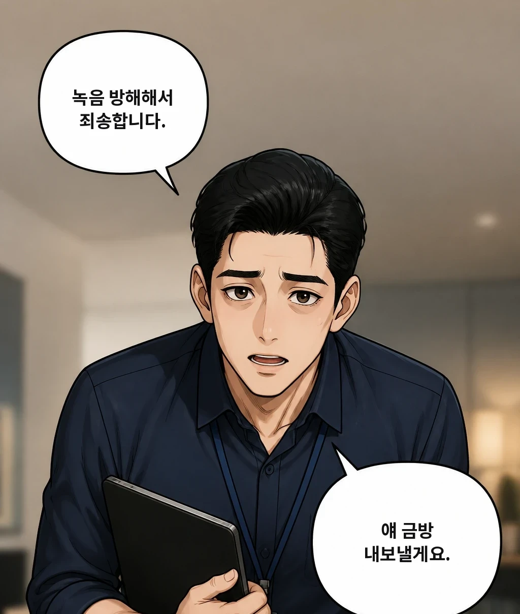 녹음 방해해서 죄송합니다. 얘 금방 내보낼게요.