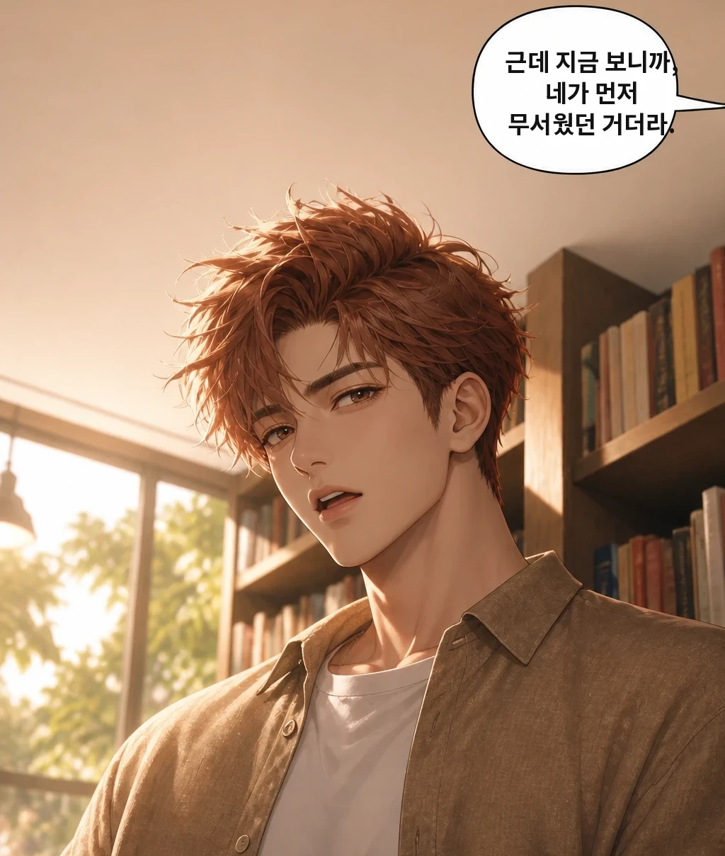 근데 지금 보니까, 네가 먼저 무서웠던 거더라.