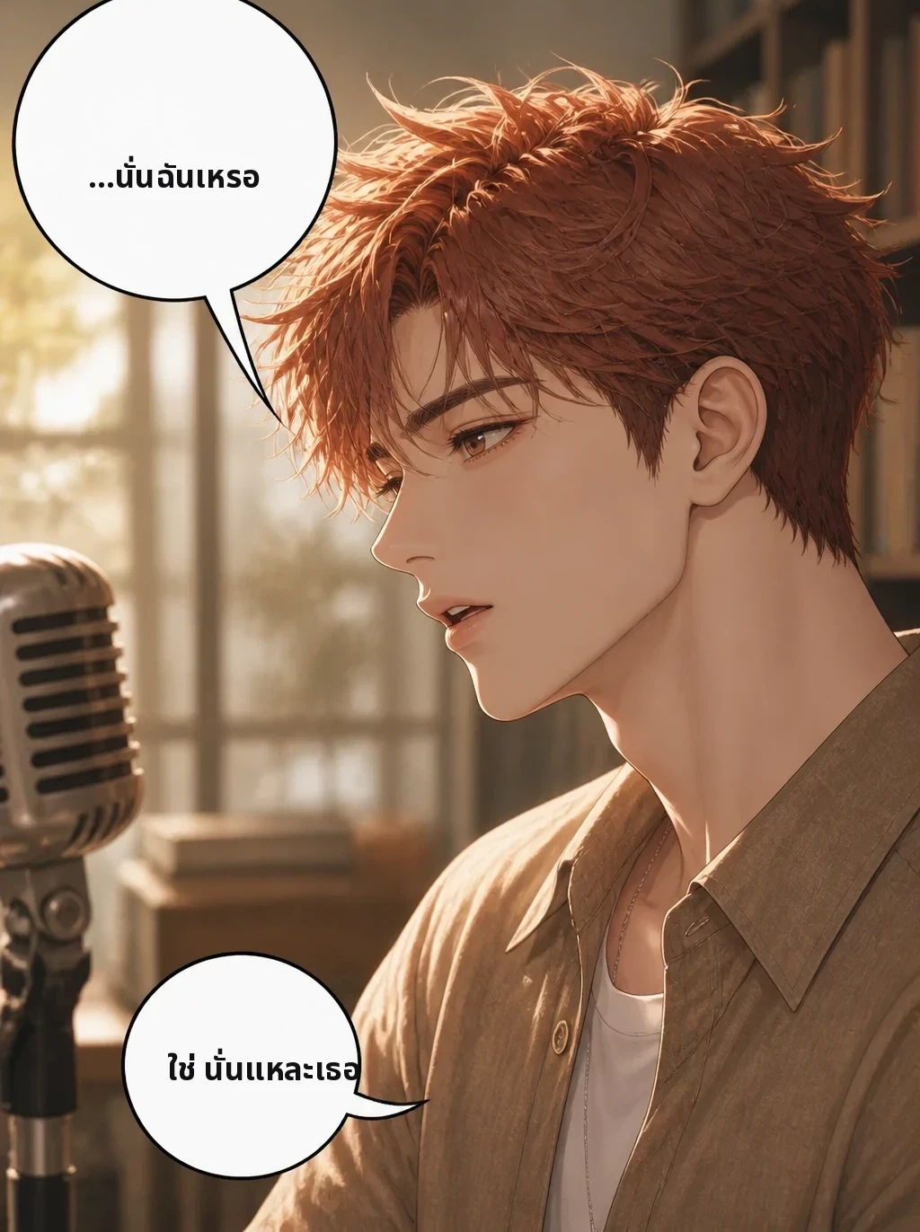 …นั่นฉันเหรอ ใช่ นั่นแหละเธอ