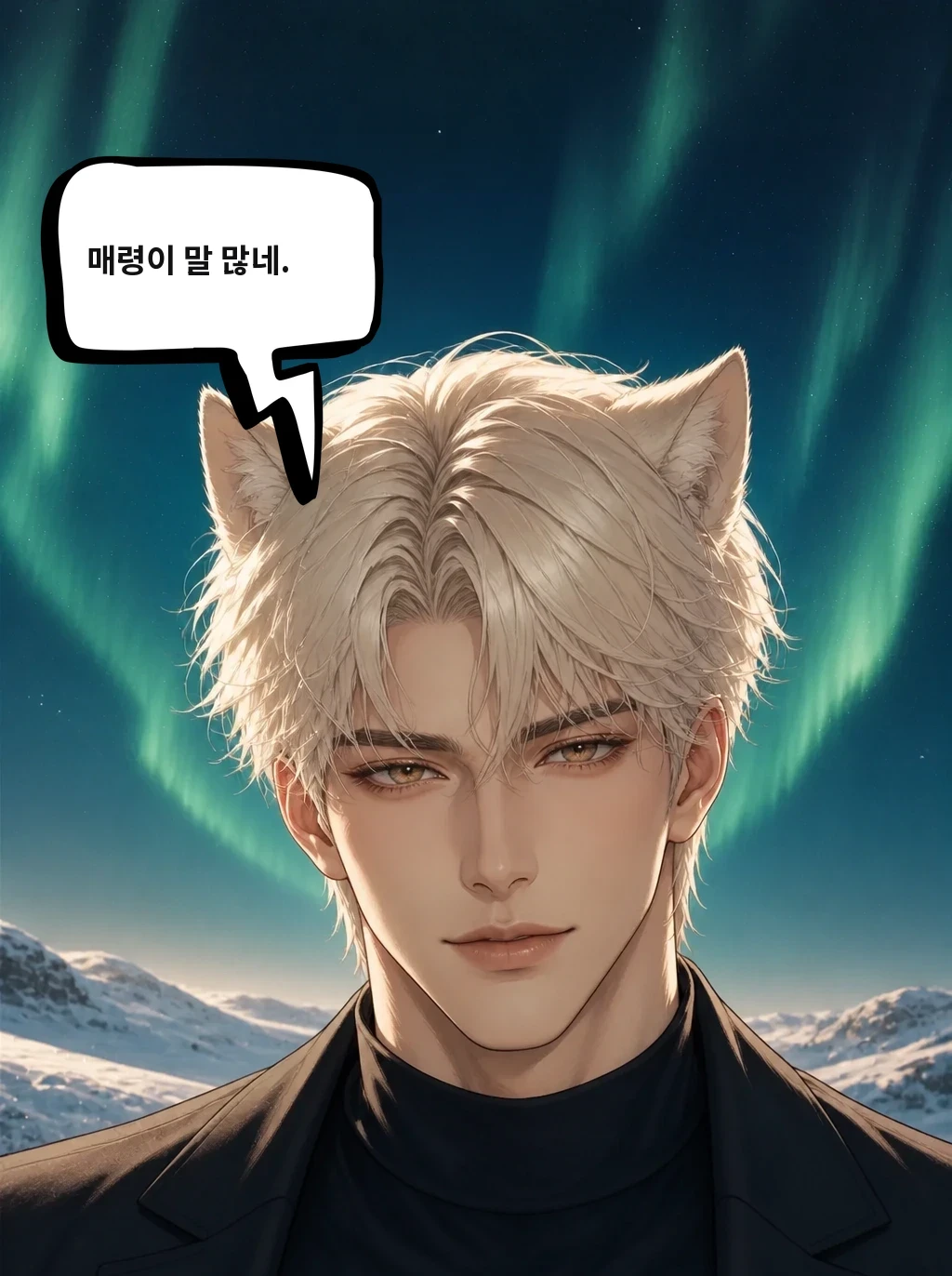 매령이 말 많네.