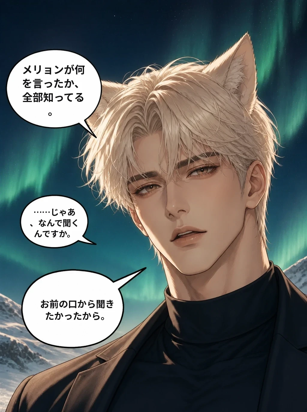 メリョンが何を言ったか、全部知ってる。 ……じゃあ、なんで聞くんですか。 お前の口から聞きたかったから。