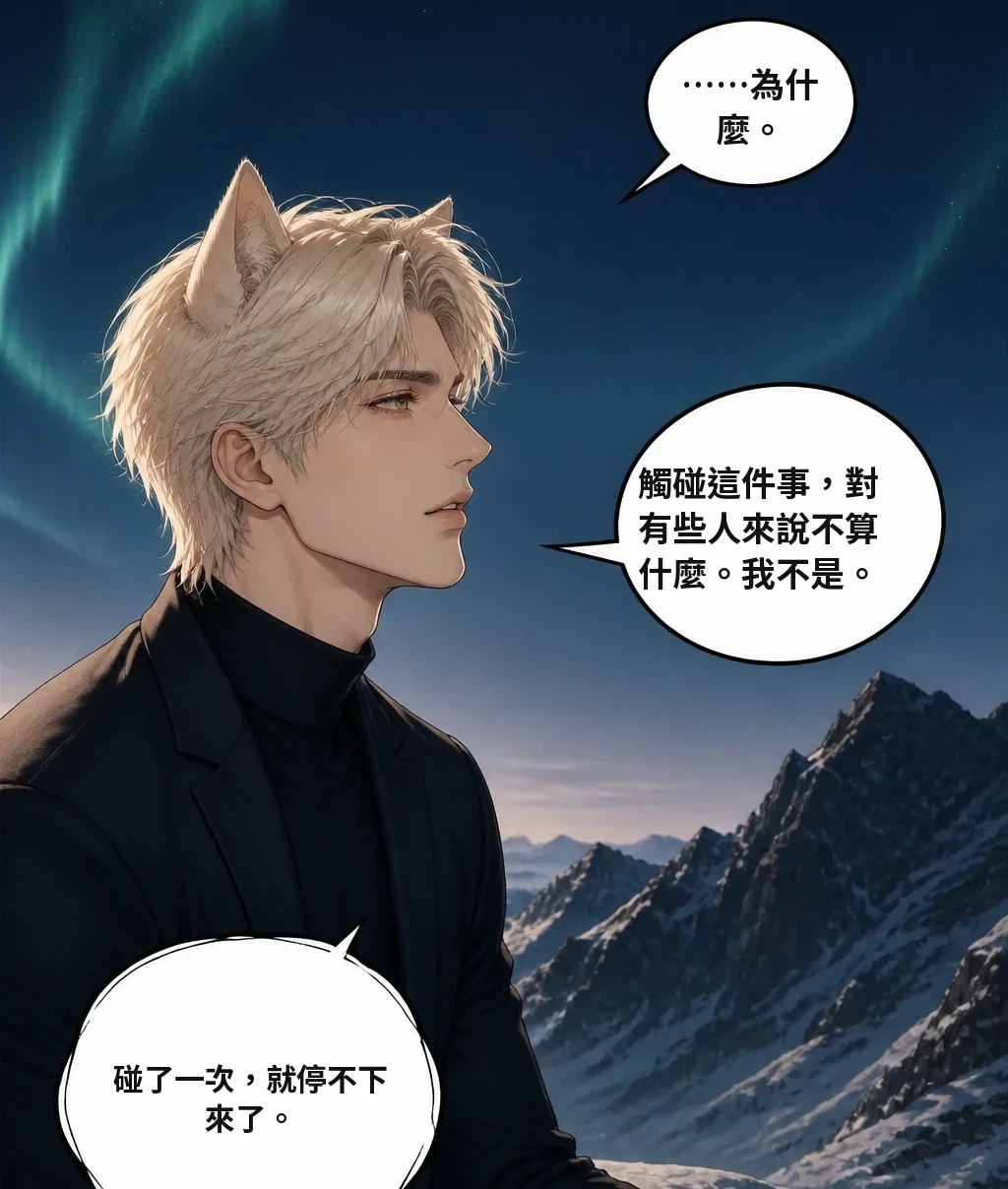 ……為什麼。 觸碰這件事，對有些人來說不算什麼。我不是。 碰了一次，就停不下來了。