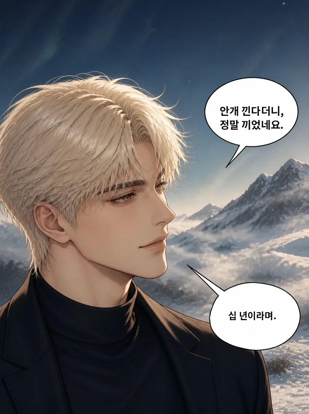 안개 낀다더니, 정말 끼었네요. 십 년이라며.