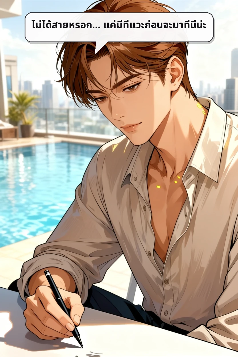 ไม่ได้สายหรอก… แค่มีที่แวะก่อนจะมาที่นี่น่ะ
