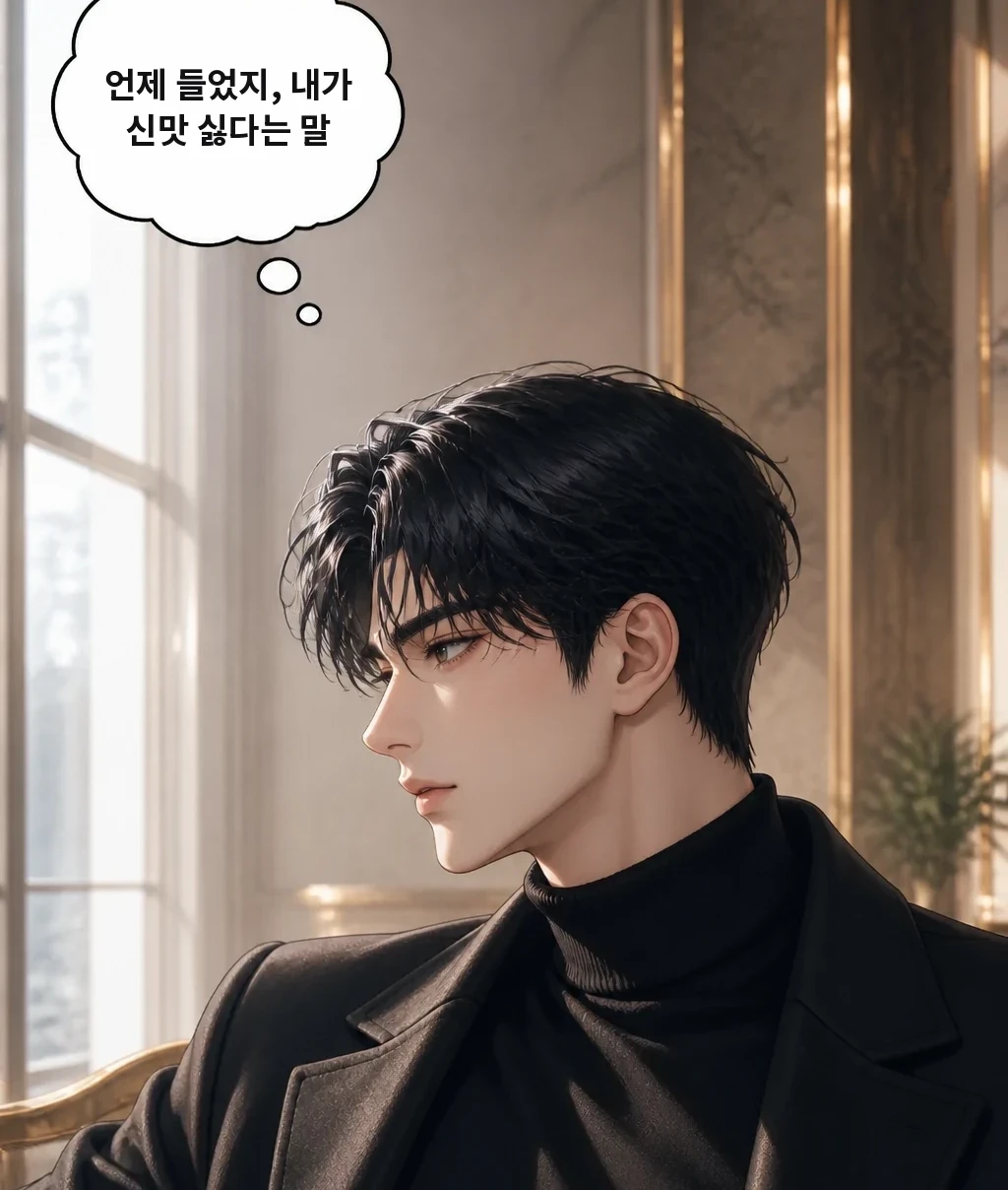 언제 들었지, 내가 신맛 싫다는 말