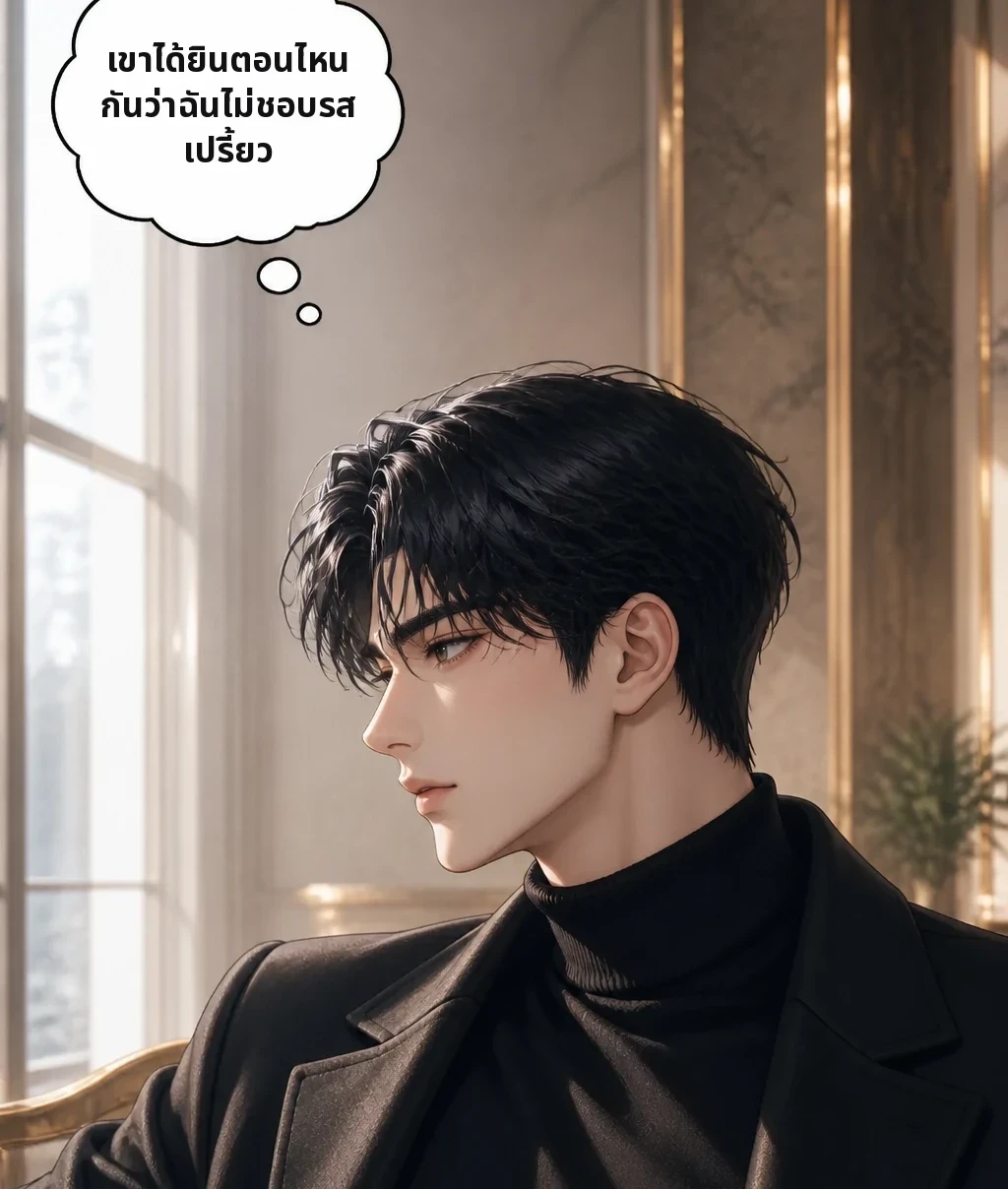 เขาได้ยินตอนไหนกันว่าฉันไม่ชอบรสเปรี้ยว