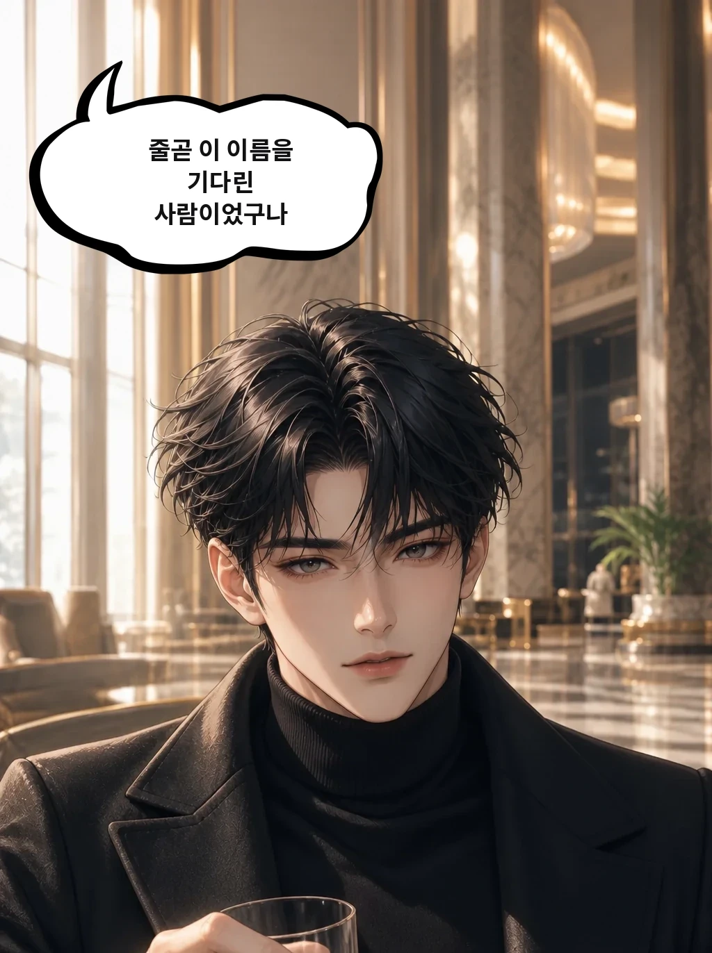 줄곧 이 이름을 기다린 사람이었구나