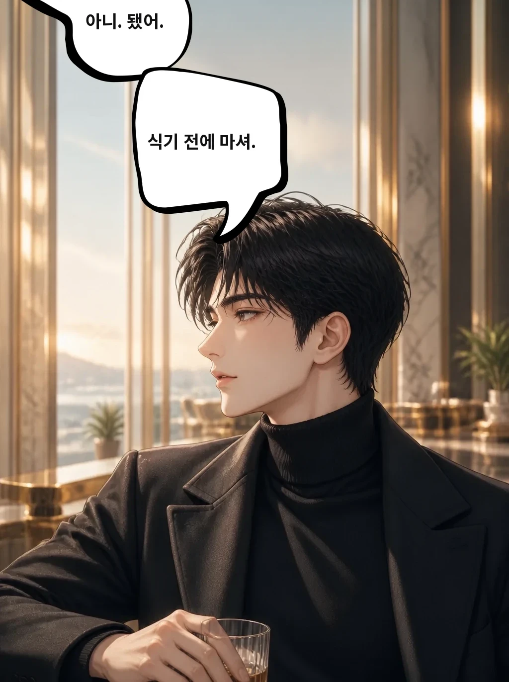 아니. 됐어. 식기 전에 마셔.