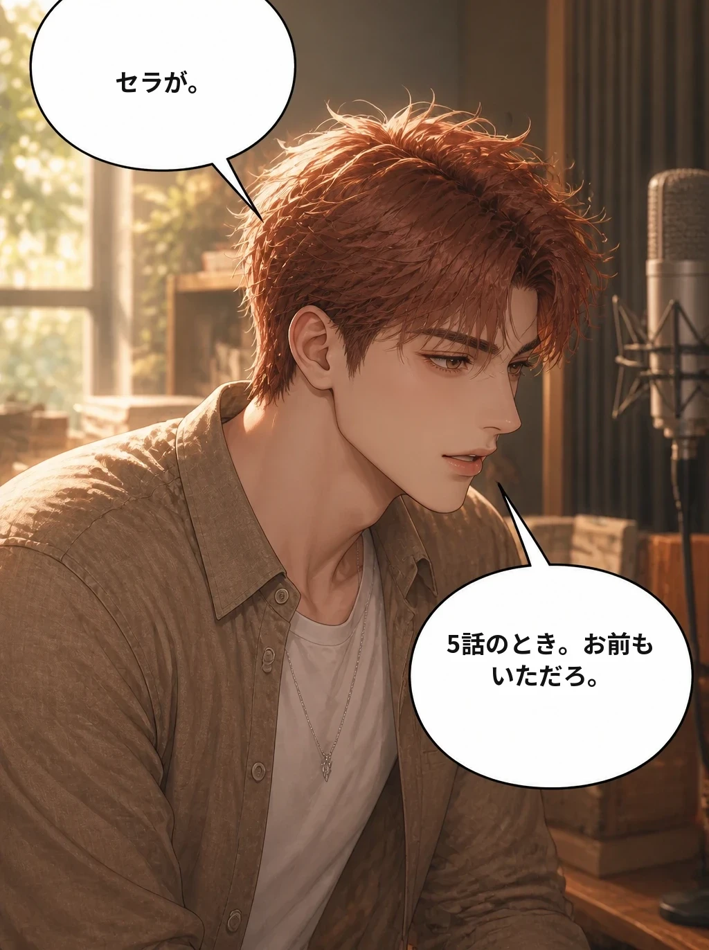 セラが。 5話のとき。お前もいただろ。