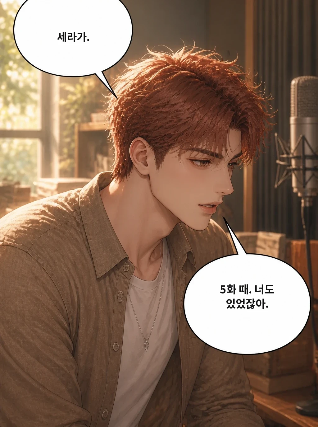 세라가. 5화 때. 너도 있었잖아.