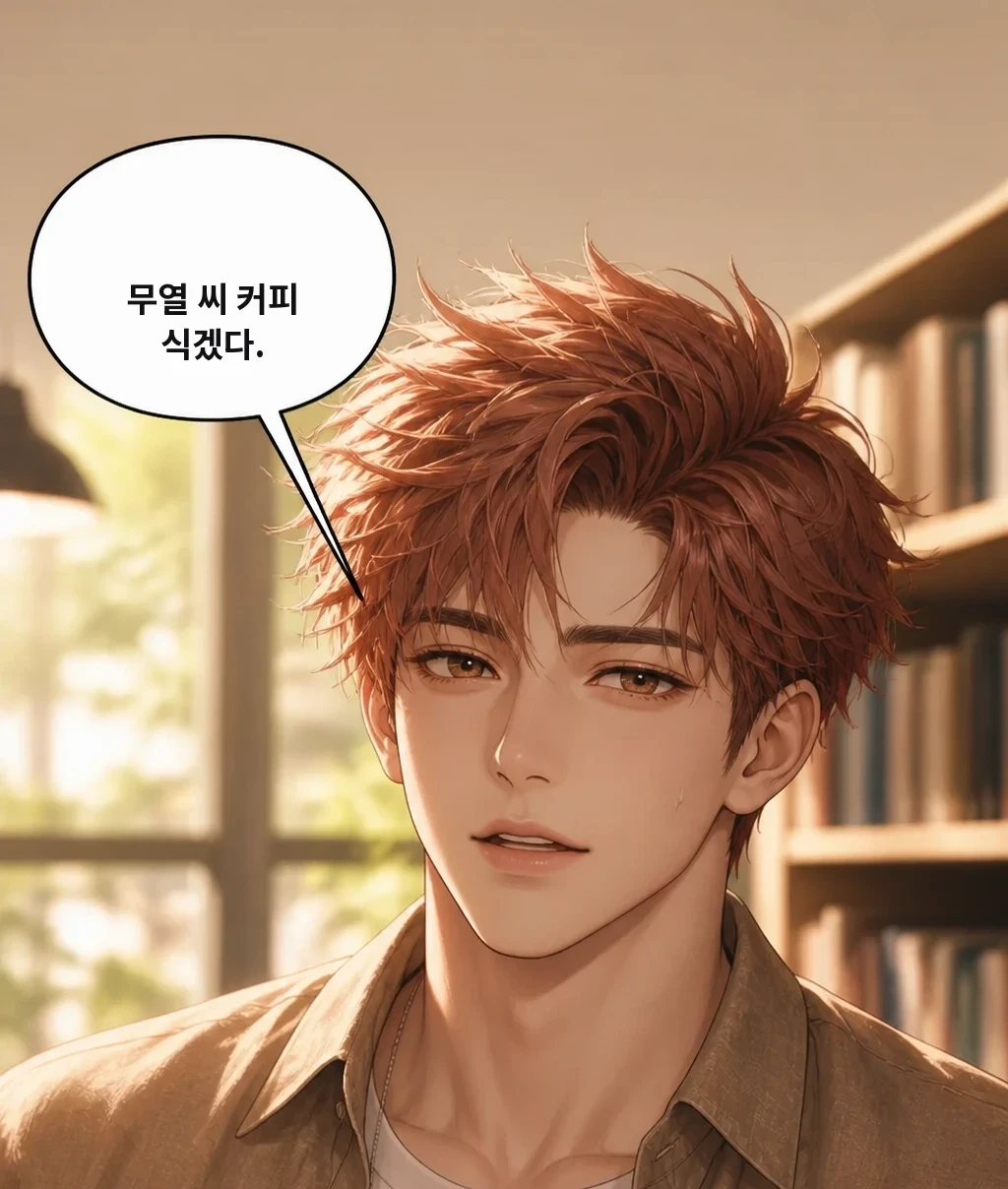 무열 씨 커피 식겠다.
