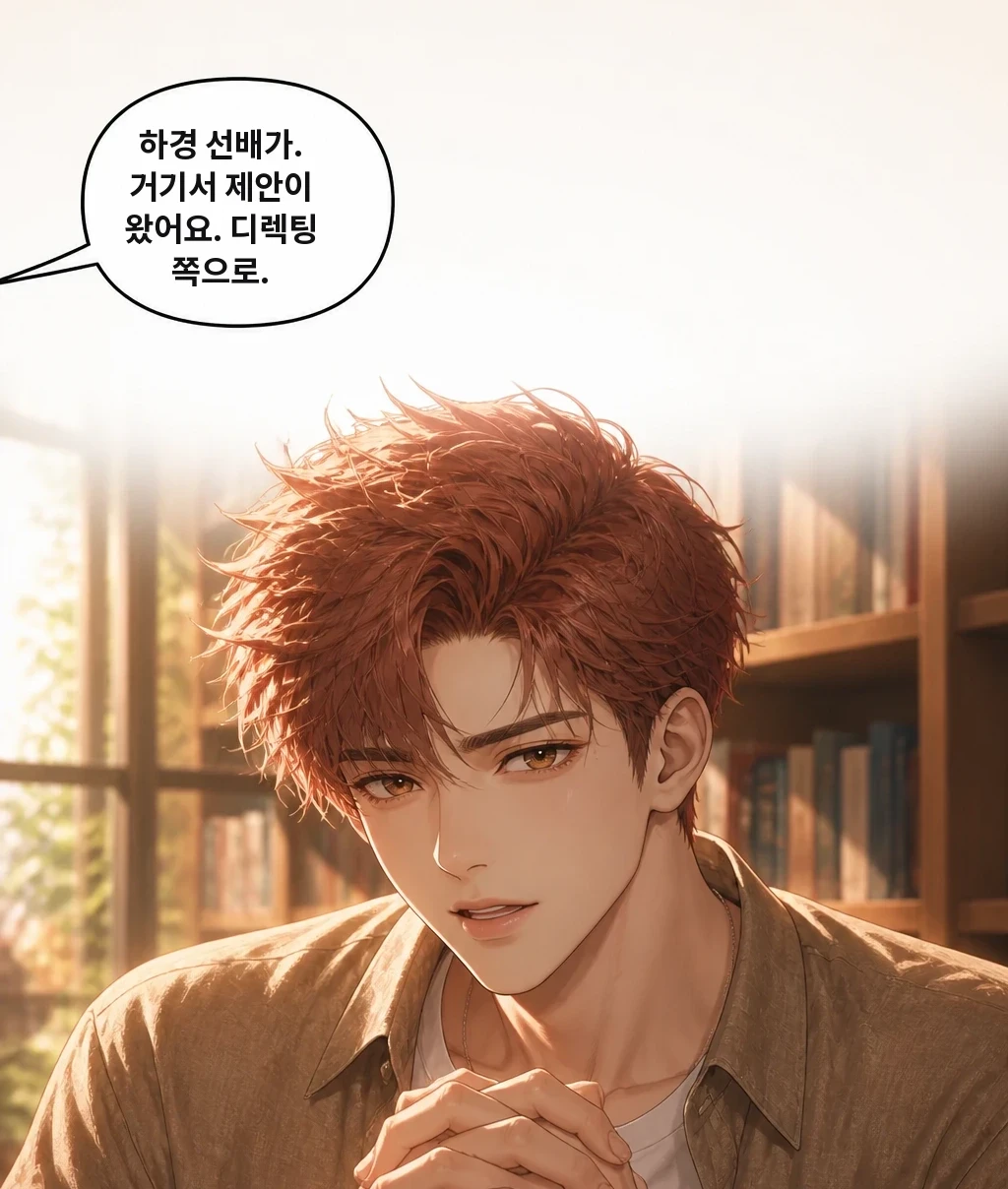 하경 선배가. 거기서 제안이 왔어요. 디렉팅 쪽으로.