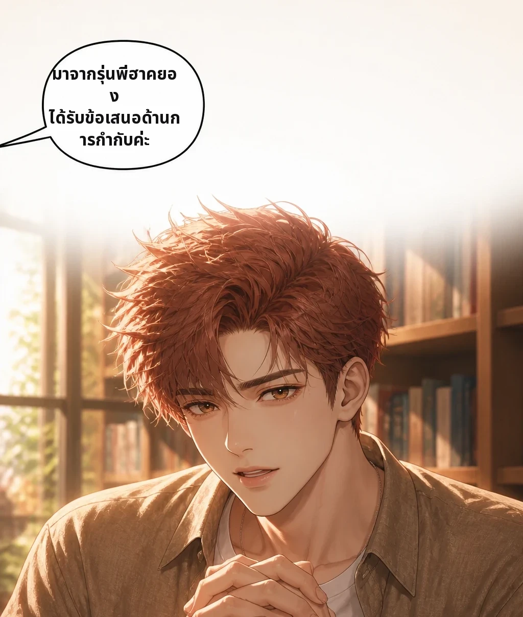 มาจากรุ่นพี่ฮาคยอง ได้รับข้อเสนอด้านการกำกับค่ะ