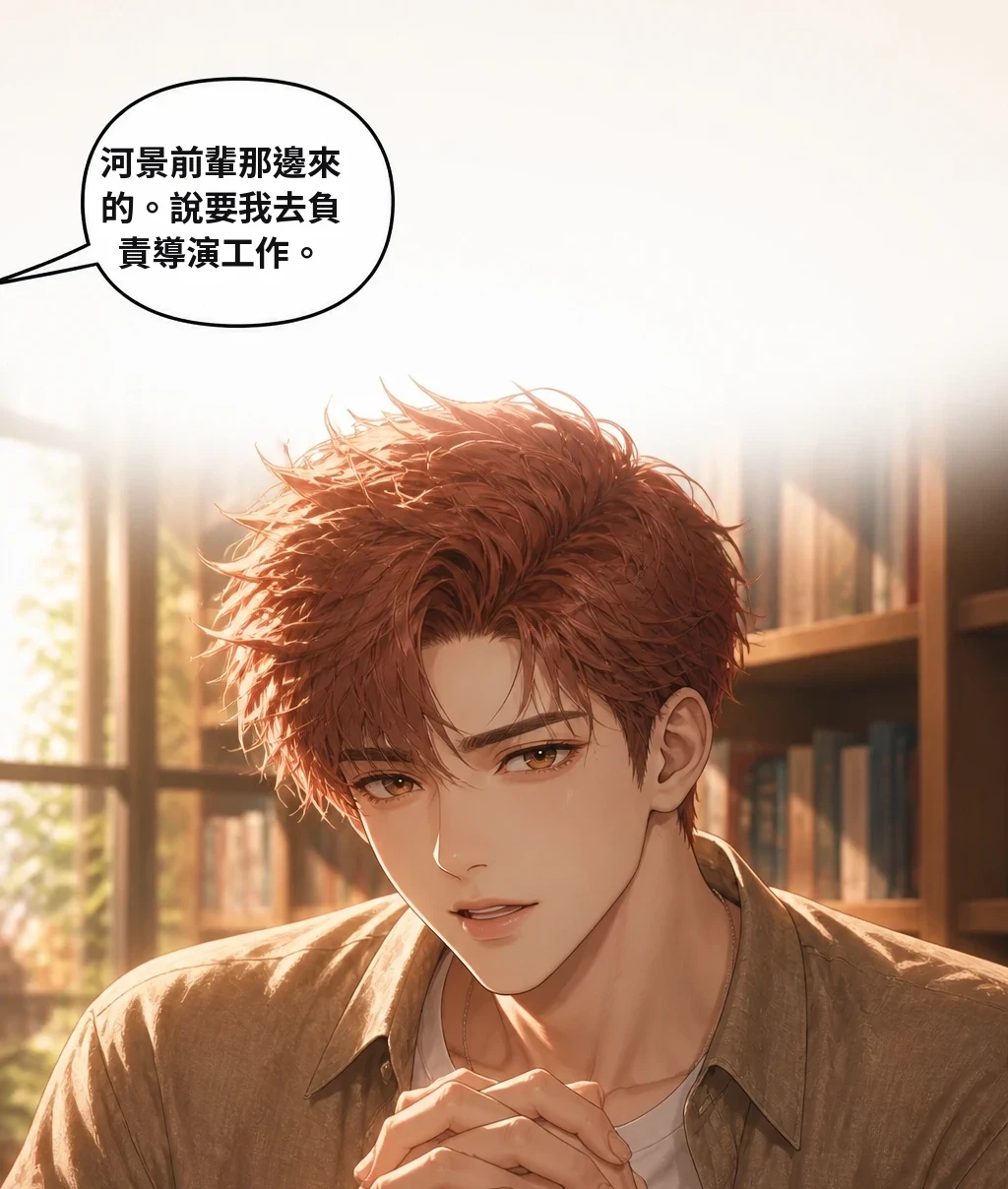 河景前輩那邊來的。說要我去負責導演工作。