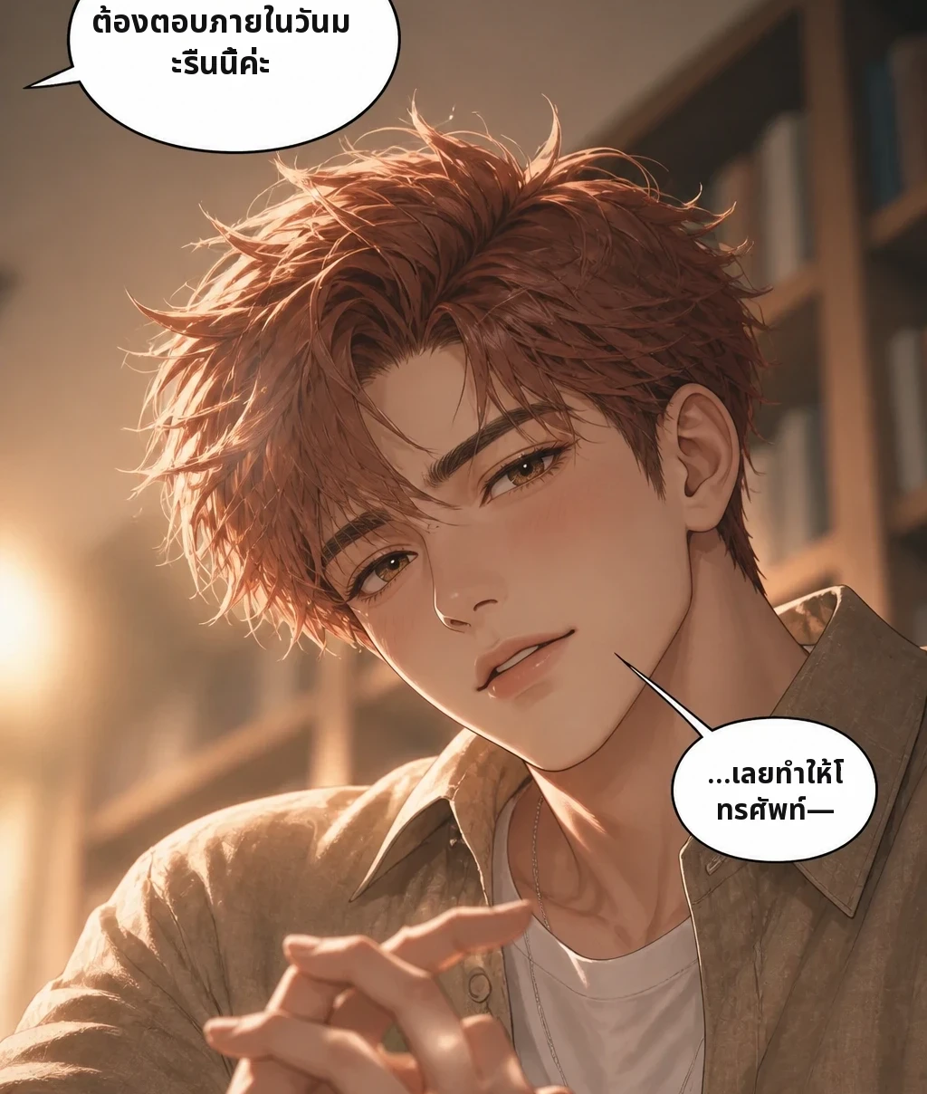 ต้องตอบภายในวันมะรืนนี้ค่ะ …เลยทำให้โทรศัพท์—
