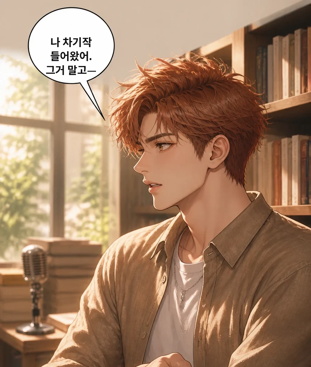 나 차기작 들어왔어. 그거 말고—
