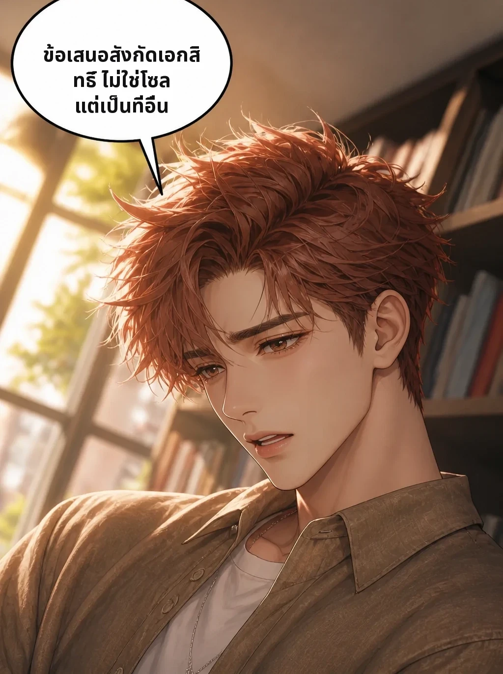 ข้อเสนอสังกัดเอกสิทธิ์ ไม่ใช่โซล แต่เป็นที่อื่น