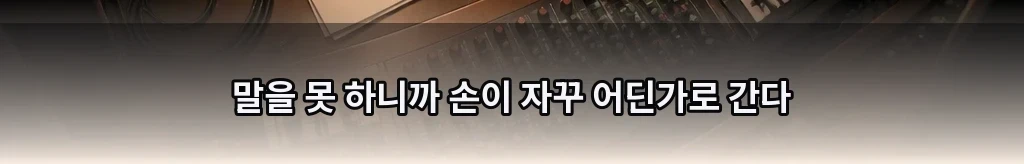 NG 없는 한 줄 #11