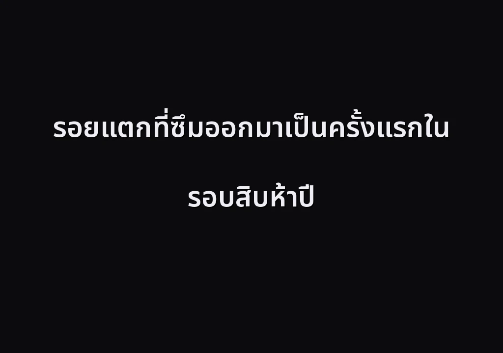 รอยแตกที่ซึมออกมาเป็นครั้งแรกในรอบสิบห้าปี