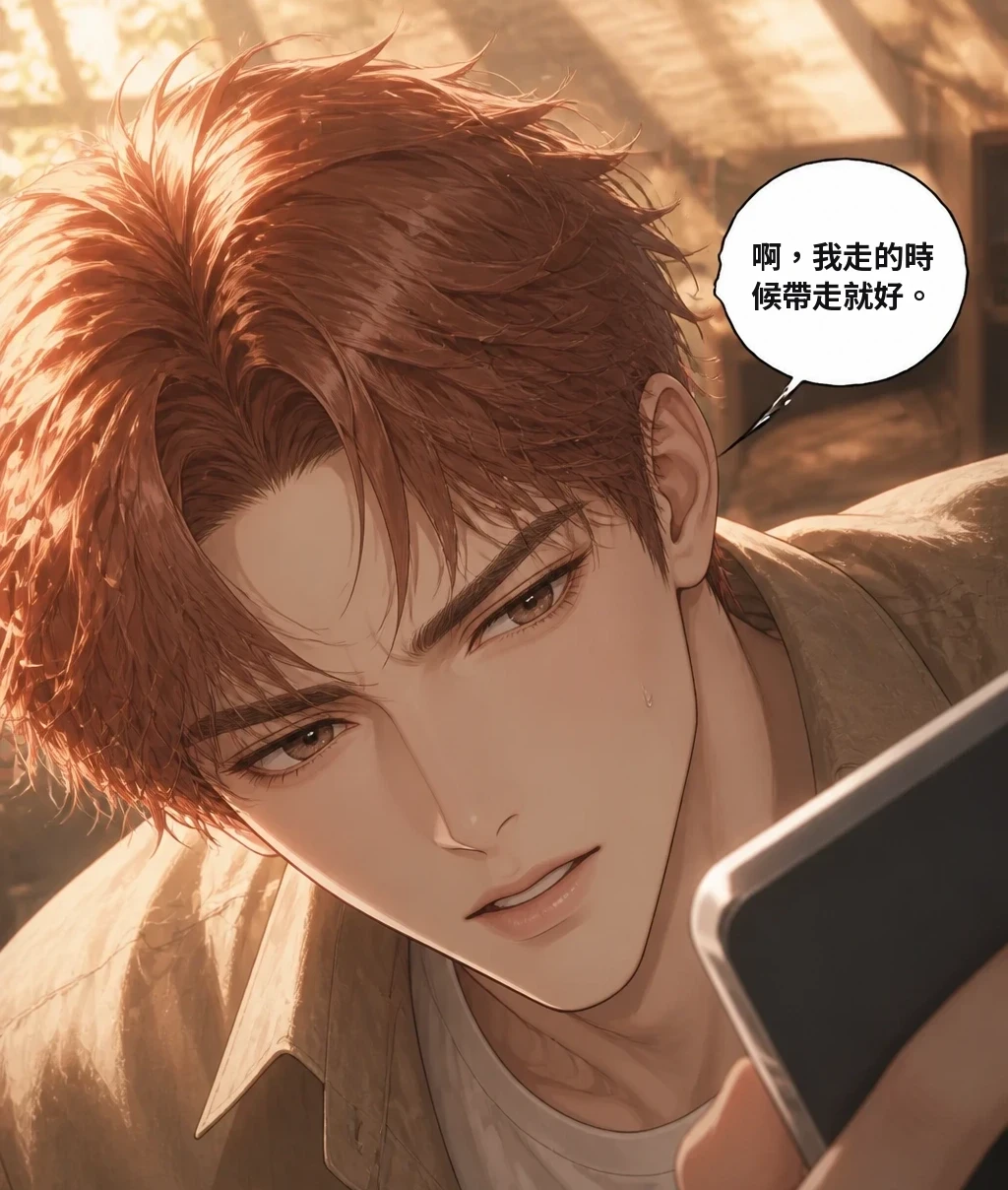 啊，我走的時候帶走就好。