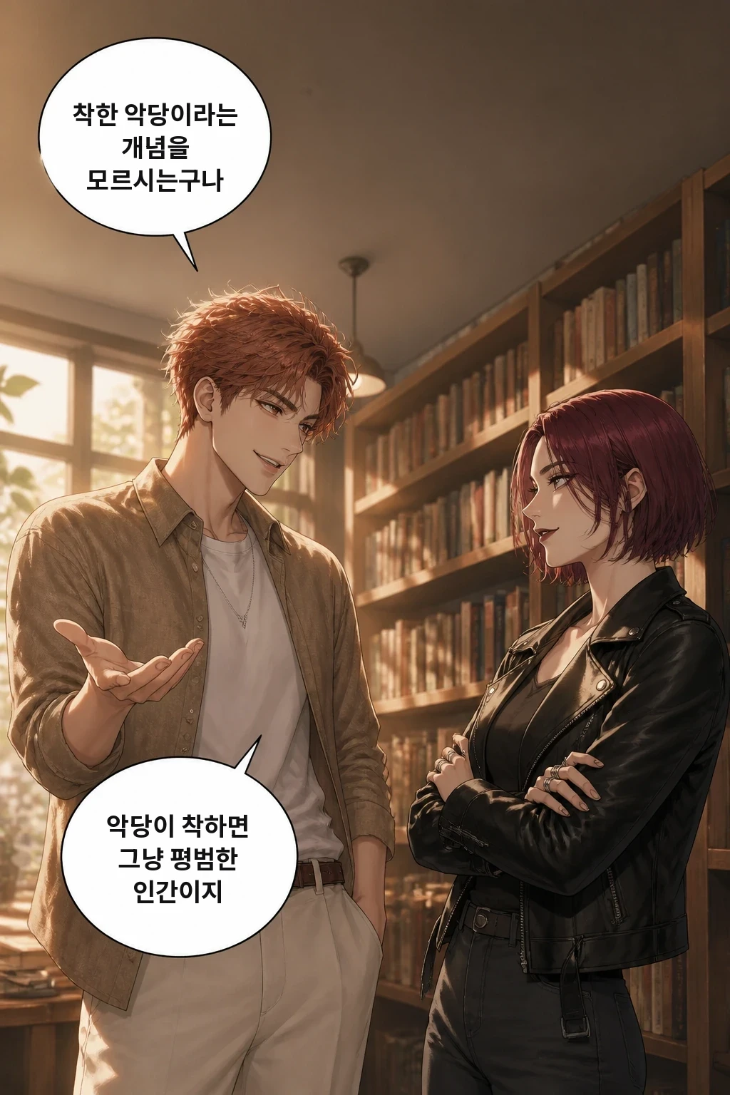 착한 악당이라는 개념을 모르시는구나 악당이 착하면 그냥 평범한 인간이지