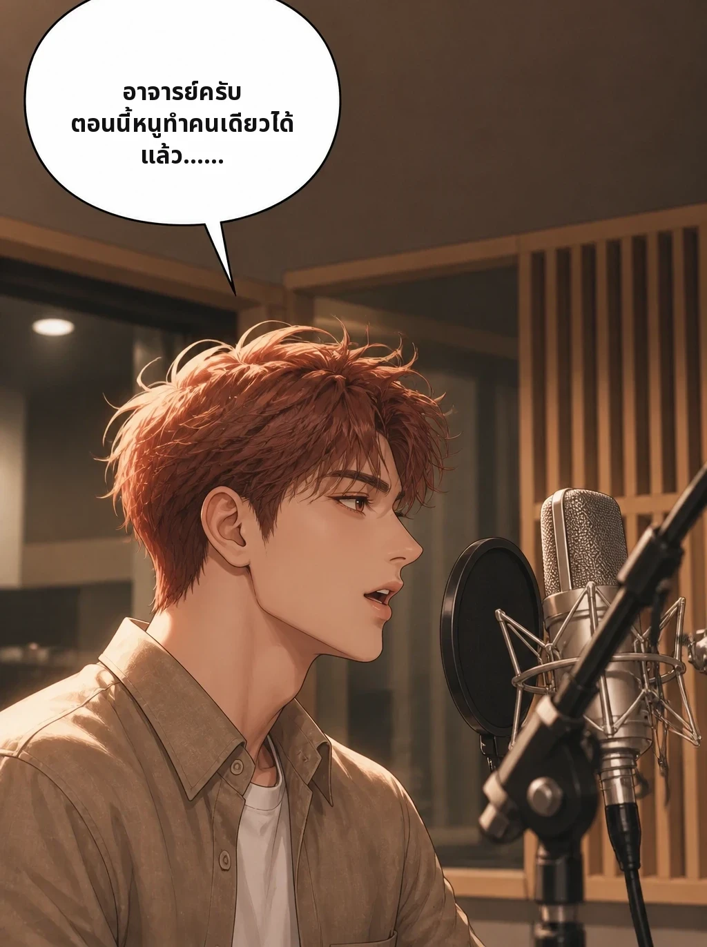 อาจารย์ครับ ตอนนี้หนูทำคนเดียวได้แล้ว……