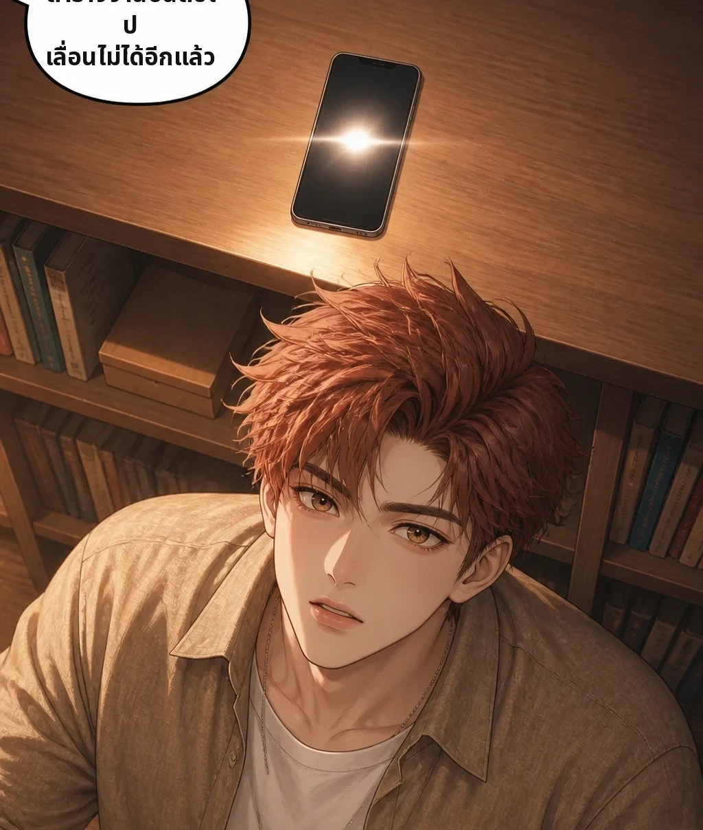 ตารางงานชิ้นต่อไป เลื่อนไม่ได้อีกแล้ว