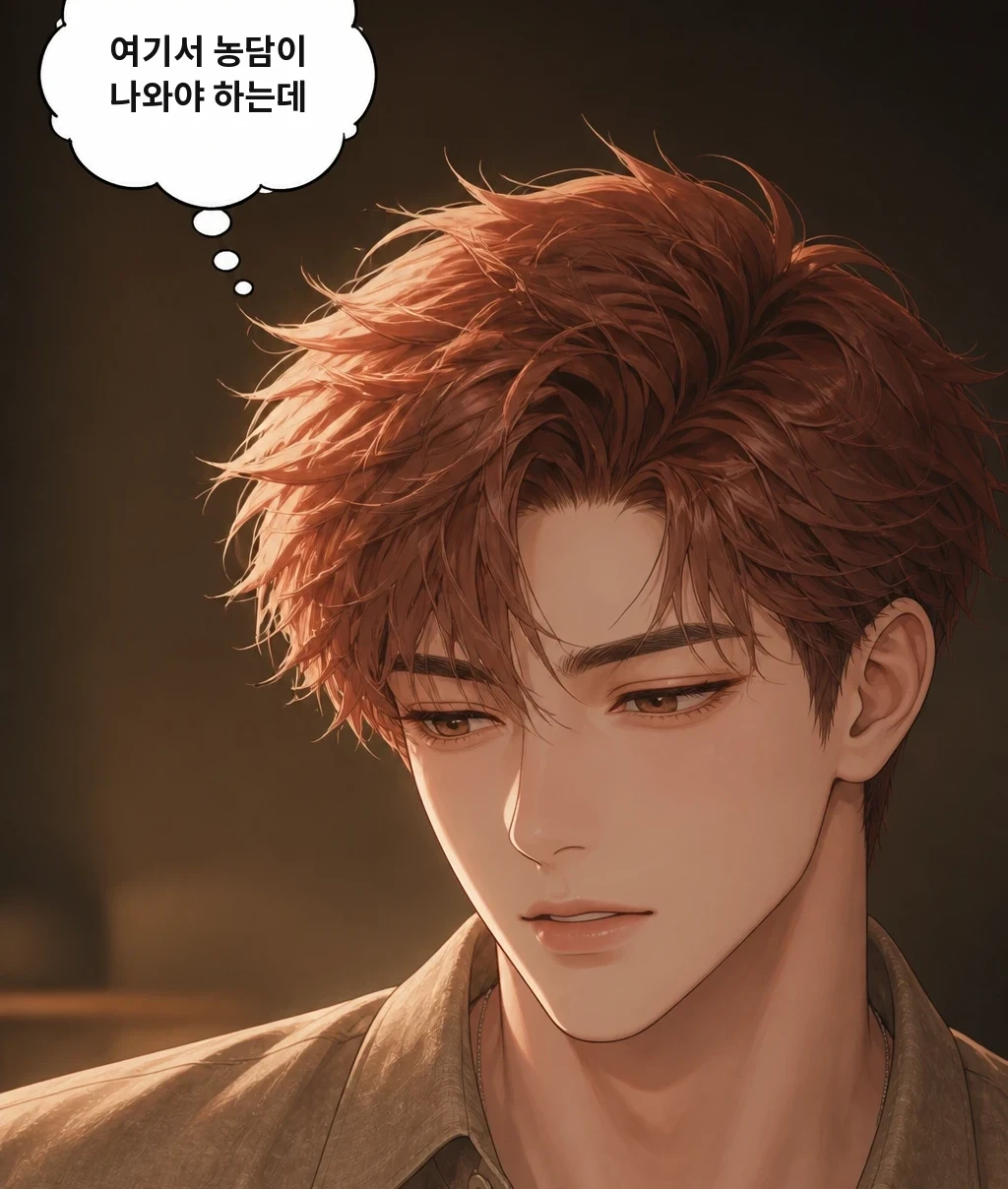 여기서 농담이 나와야 하는데