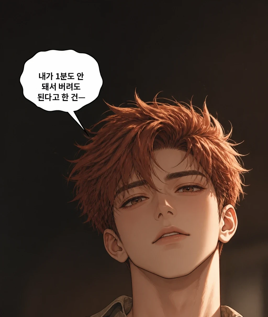 내가 1분도 안 돼서 버려도 된다고 한 건—