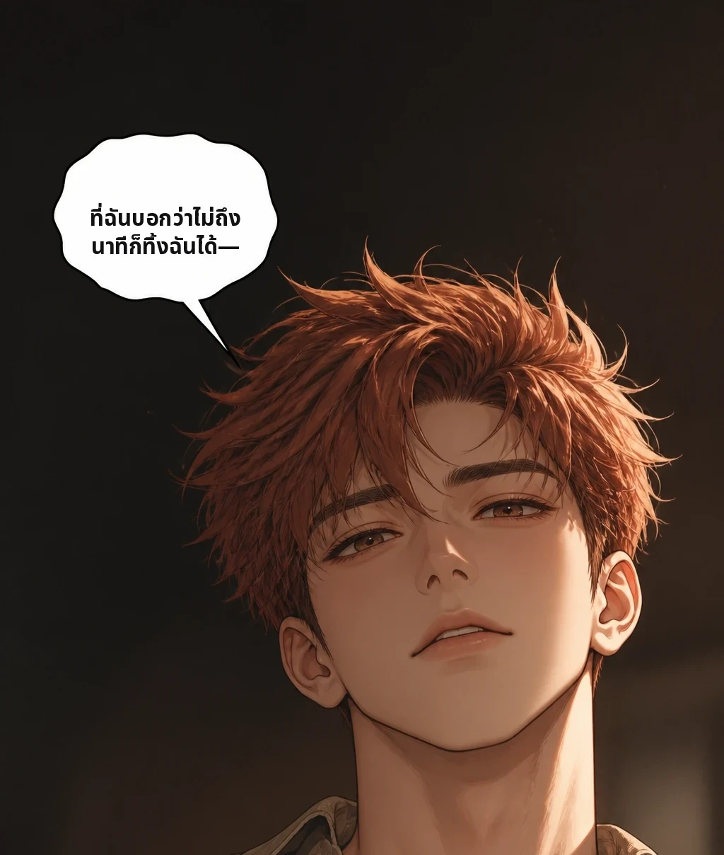 ที่ฉันบอกว่าไม่ถึงนาทีก็ทิ้งฉันได้—