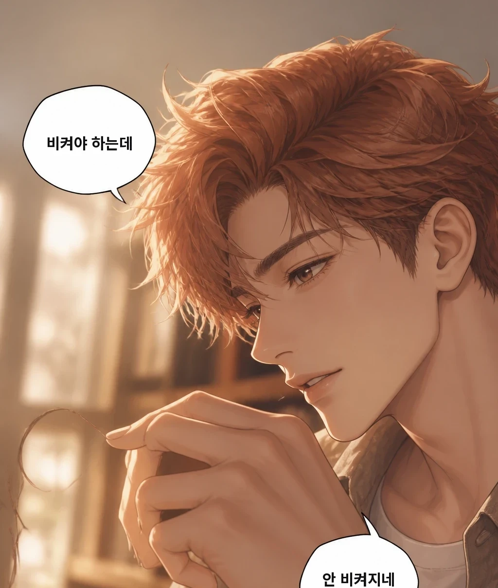비켜야 하는데 안 비켜지네