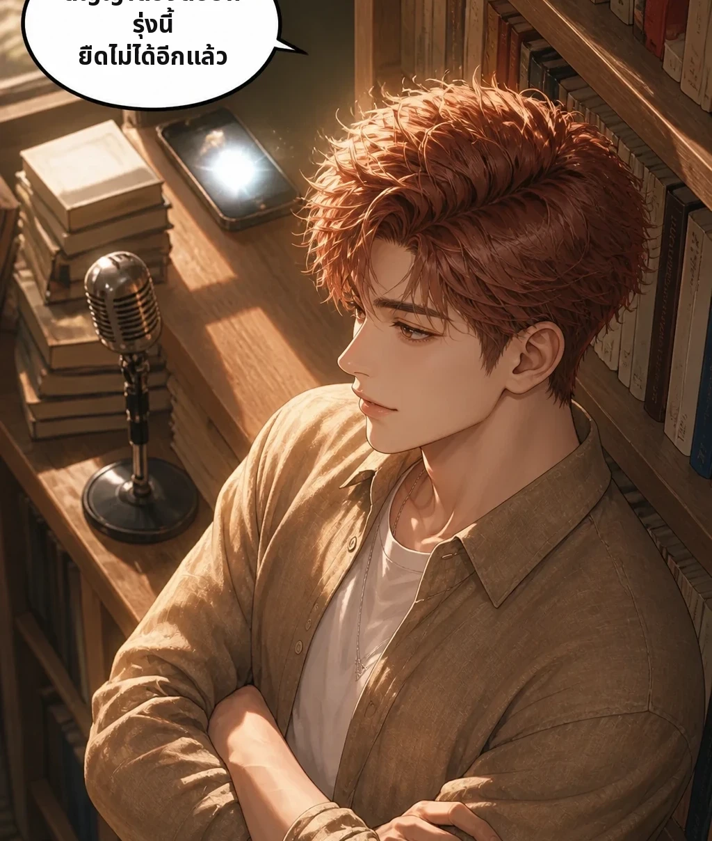 สัญญาต้องตอบพรุ่งนี้ ยืดไม่ได้อีกแล้ว