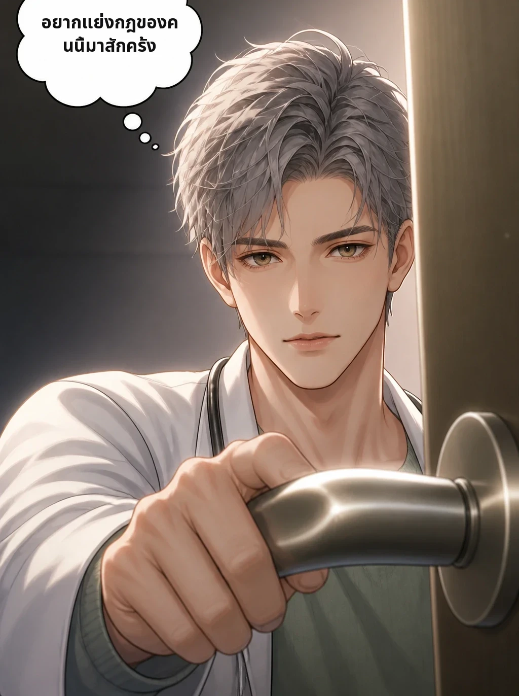 อยากแย่งกฎของคนนี้มาสักครั้ง