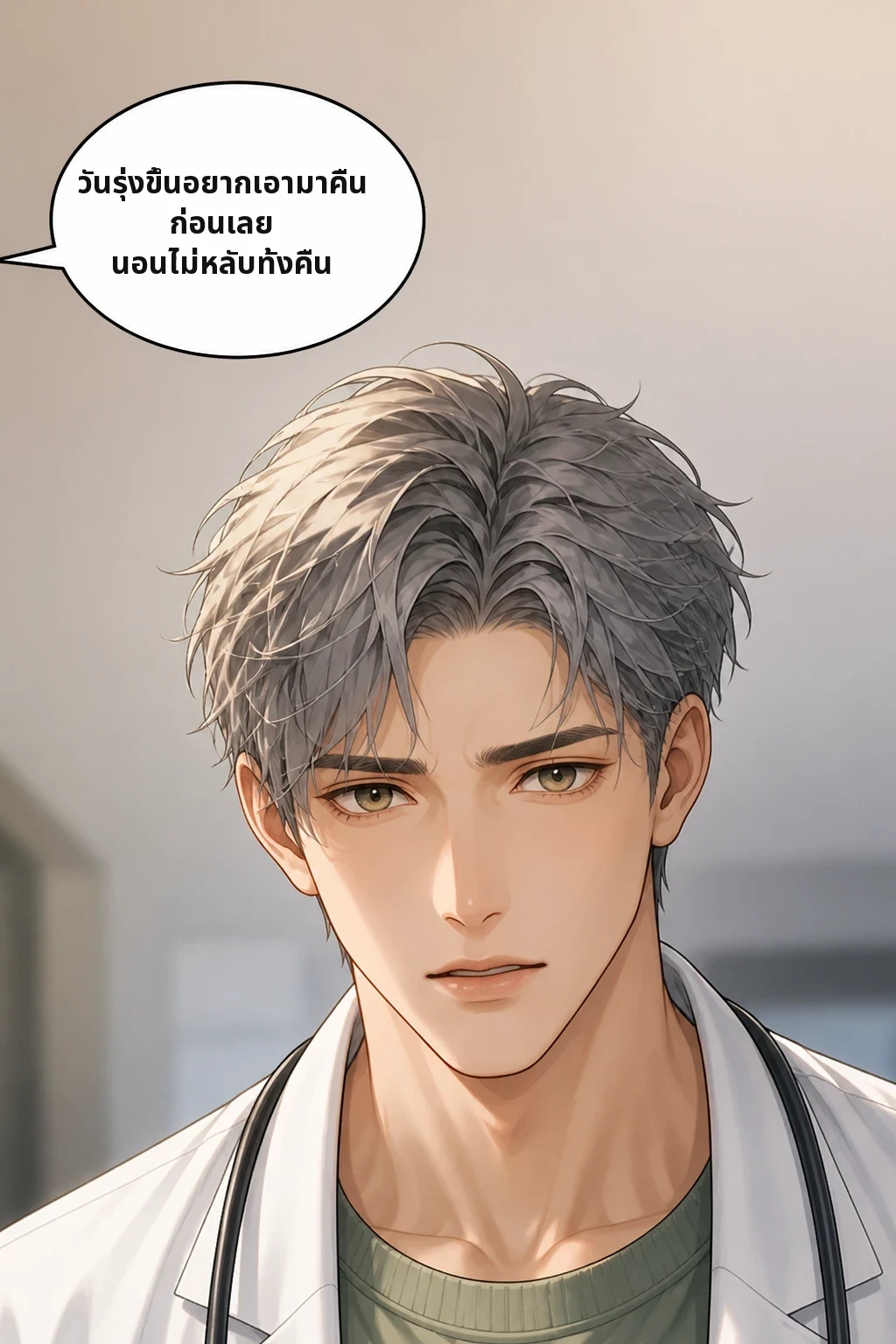วันรุ่งขึ้นอยากเอามาคืนก่อนเลย นอนไม่หลับทั้งคืน