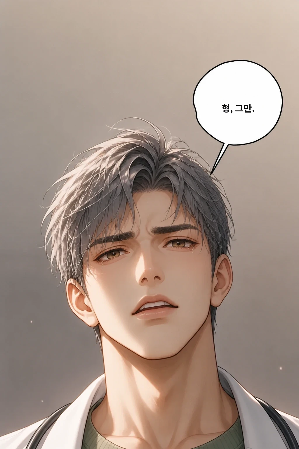형, 그만.